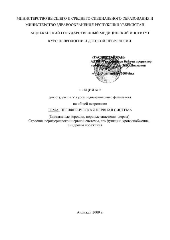 Курс "Периферическая нервная система"