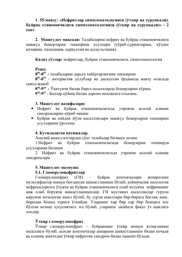 Neprtitlar simptomatologiyasi va buirak etishmovchiligining sinptomatologiyasi