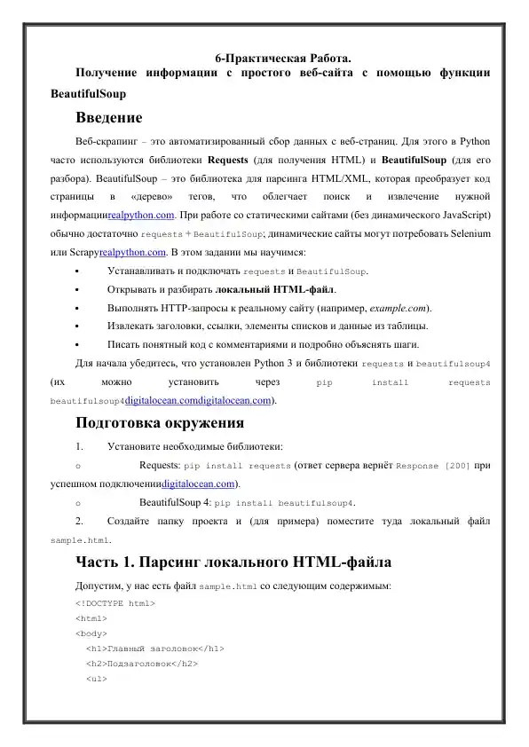 Получение информации с простого веб-сайта с помощью функции BeautifulSoup