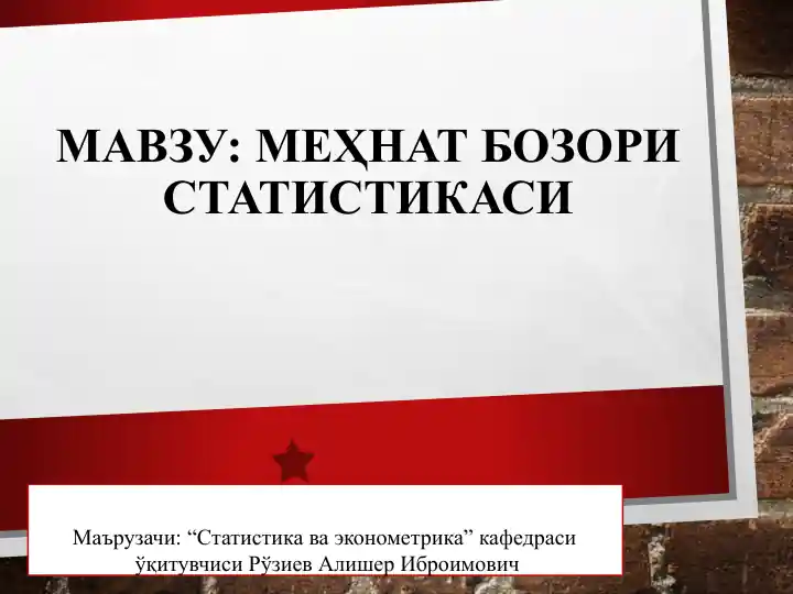 Меҳнат бозори статистикаси