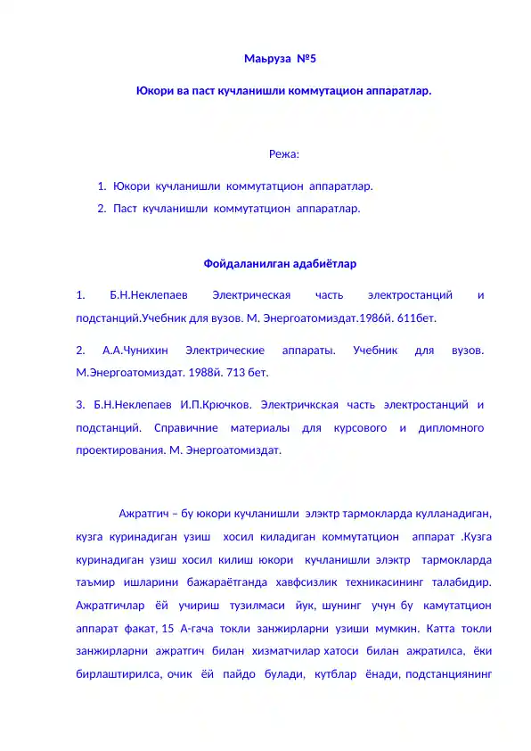 Yuqori va past kuchlanishli kommutatsion apparatlar