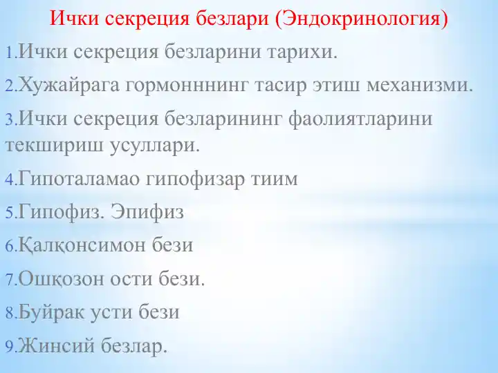 Ички секреция безлари