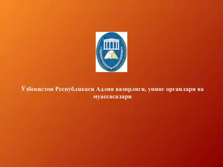 O'zbekiston Respublikasi Adliya vazirligi, uning organlari va muassasalari