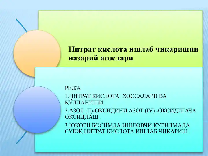 Нитрат кислота