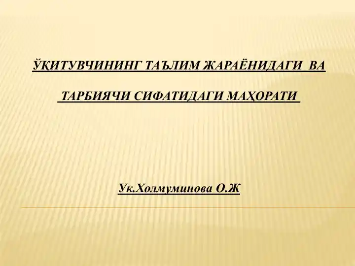 Тарбиячиликмаҳорати