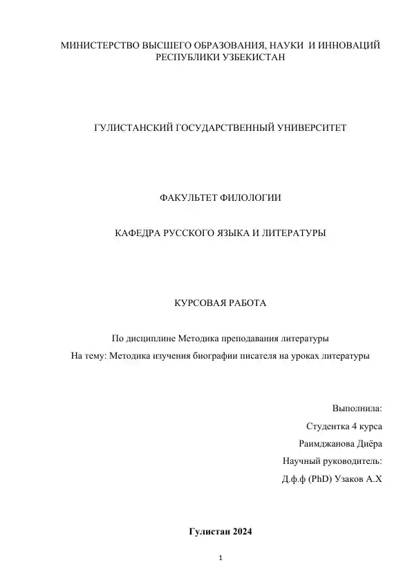 Методика изучения биографии писателя на уроках литературы