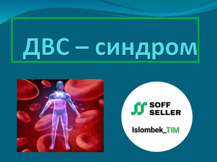 Mikrotsirkulyator uzan trombozi