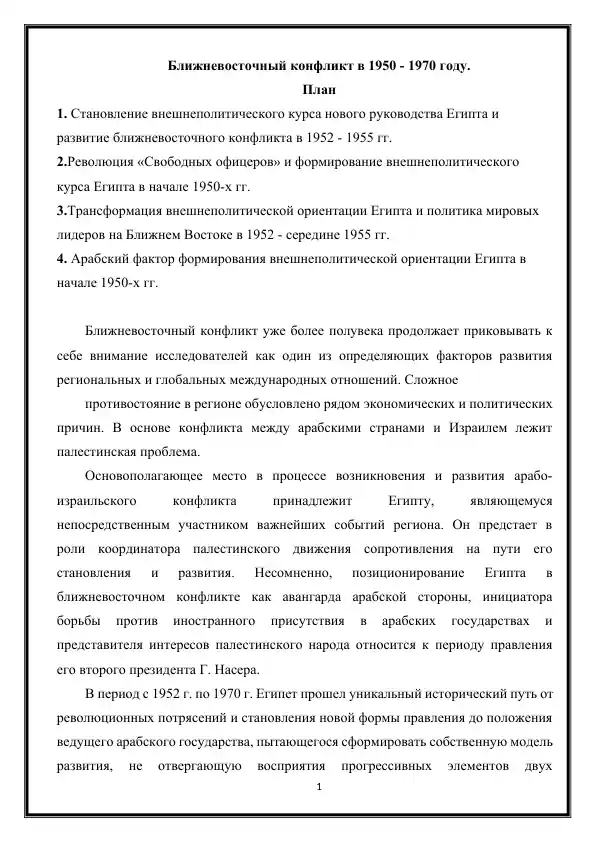 Ближневосточный конфликт в 1950-1970 году
