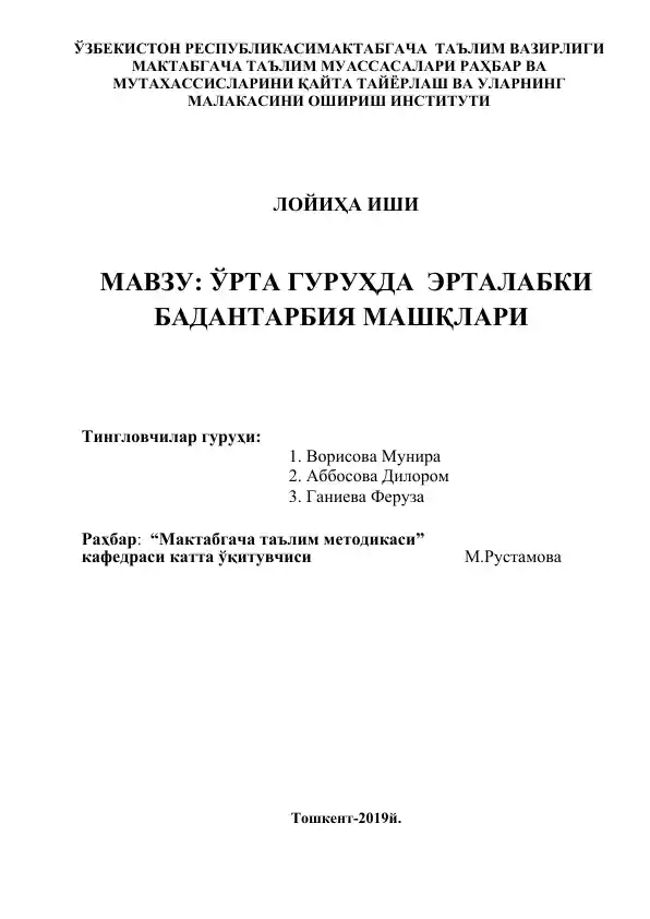 ЎРТА ГУРУҲДА ЭРТАЛАБКИ БАДАНТАРБИЯ МАШҚЛАРИ