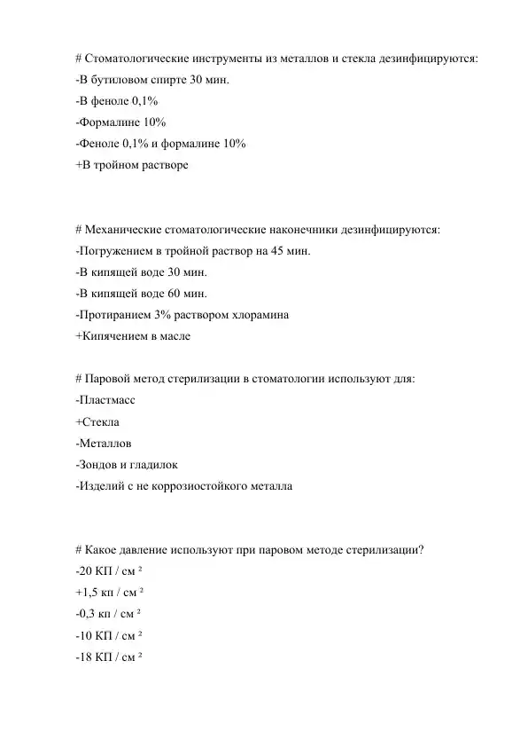Stomatologiyada dezinfektsiya qilish usullari