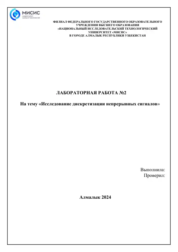Исследование характеристик сигналов, существенных для их передачи по каналам связи