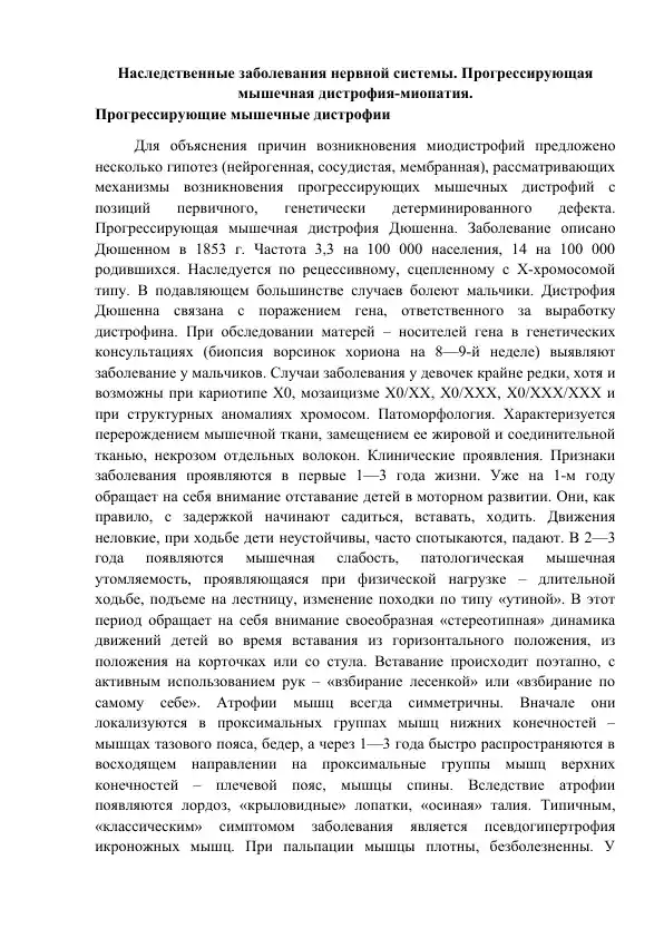 Прогрессирующая мышечная дистрофия-миопатия