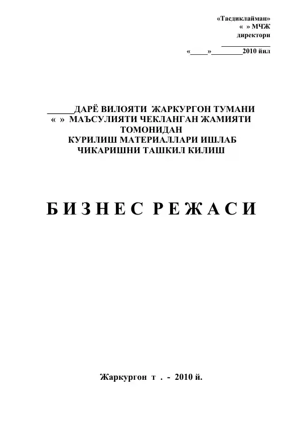 Kurilish materiallari ishlab chiqarish biznes rejasi