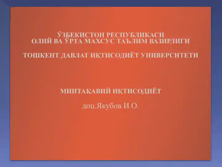 Республика, минтақавий ва маҳаллий бошқарув органлари ўртасида ваколатларни тақсимлаш механизми