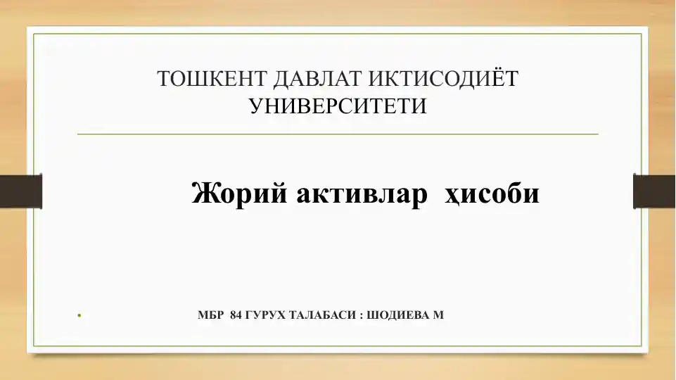 Жорийактивларҳисоби