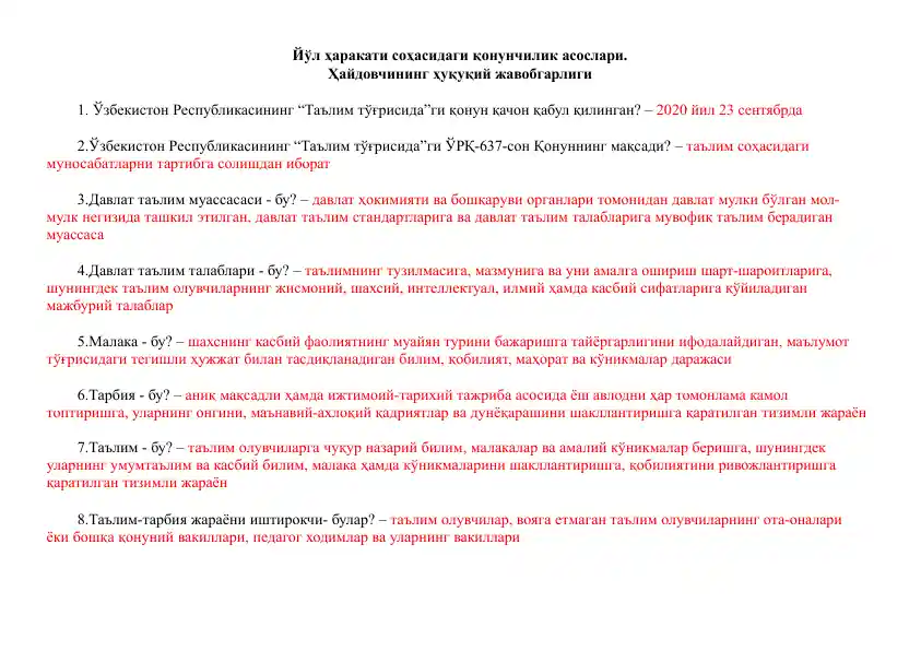 Йўлҳаракатисоҳасидагиқонунчиликасослари