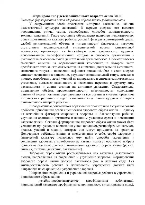 Формирование основ ЗОЖ у детей дошкольного возраста