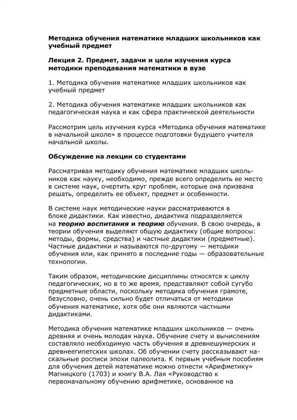 Методика обучения математике младших школьников
