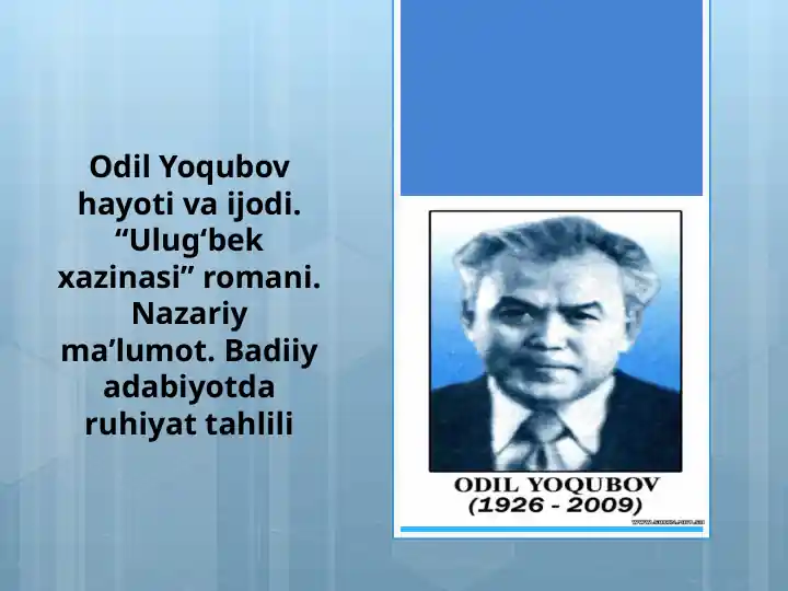 Odil Yoqubov hayoti va ijodi. “Ulug‘bek xazinasi” romani.