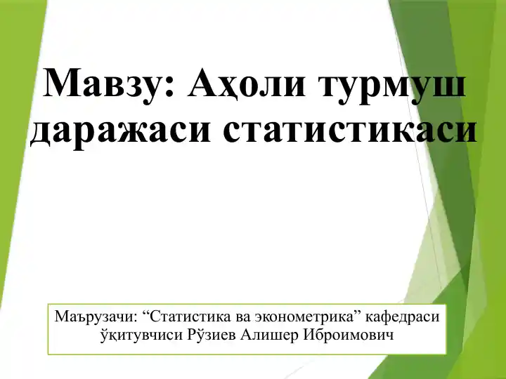 Аҳоли турмуш даражаси статистикаси