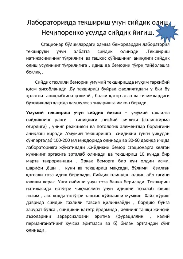 Siiyidik olish Nechiporenko usulda siiyidik yig'ish