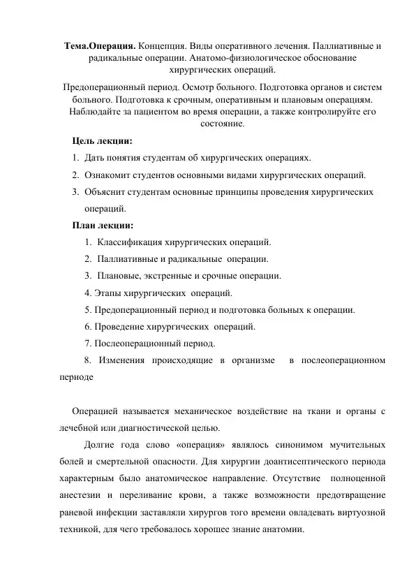 Операциялар тури