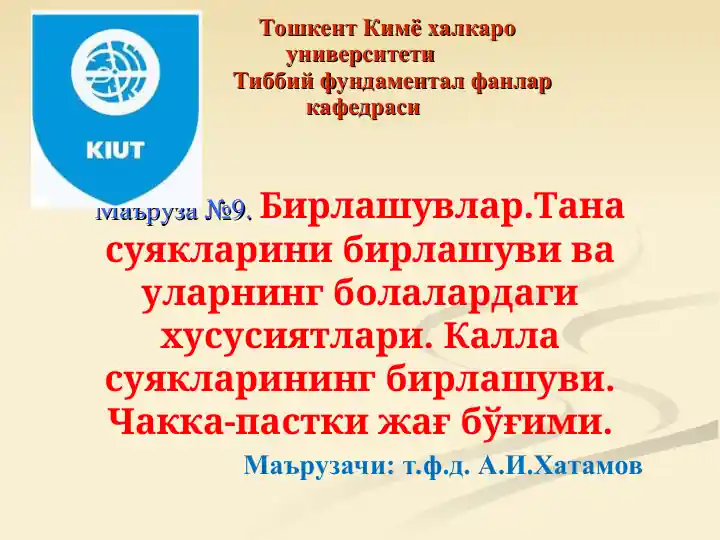 Артрология (artrologia) ёки Синдесмология (syndesmologia)