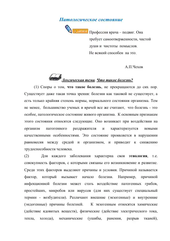 Патологическое состояние