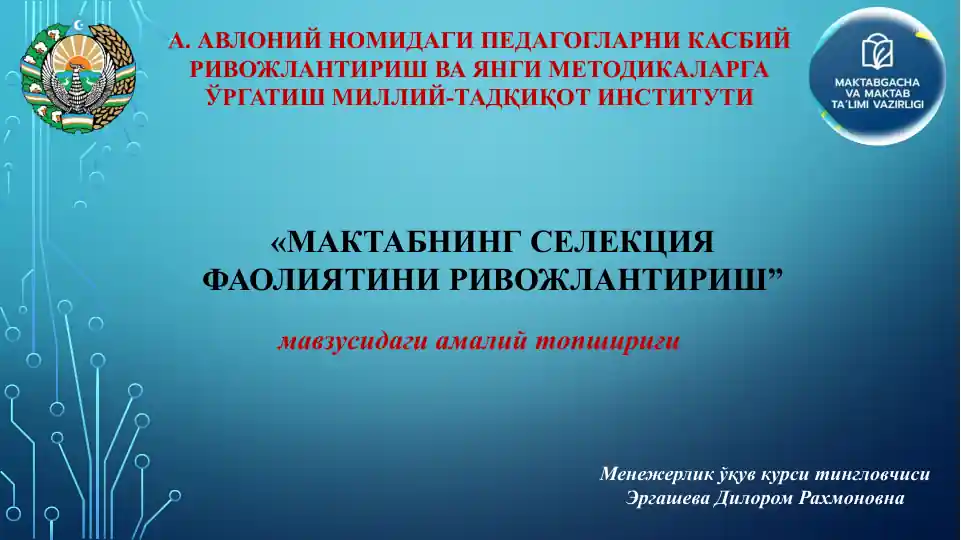 А. АВЛОНИЙ НОМИДАГИ ПЕДАГОГЛАРНИ КАСБИЙ РИВОЖЛАНТИРИШ ВА ЯНГИ МЕТОДИКАЛАРГА ЎРГАТИШ МИЛЛИЙ-ТАДҚИҚОТ ИНСТИТУТИ