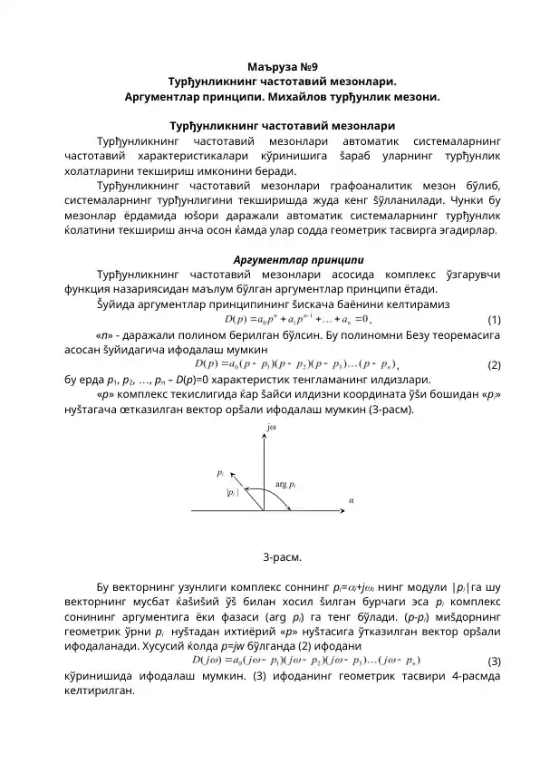 Турђунликнинг частотавий мезонлари
