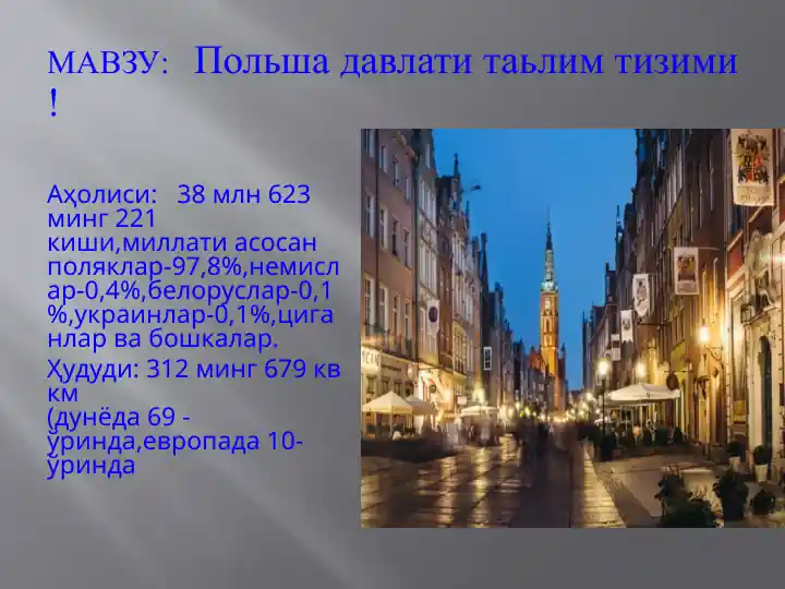 Польшадавлати таълим тизими