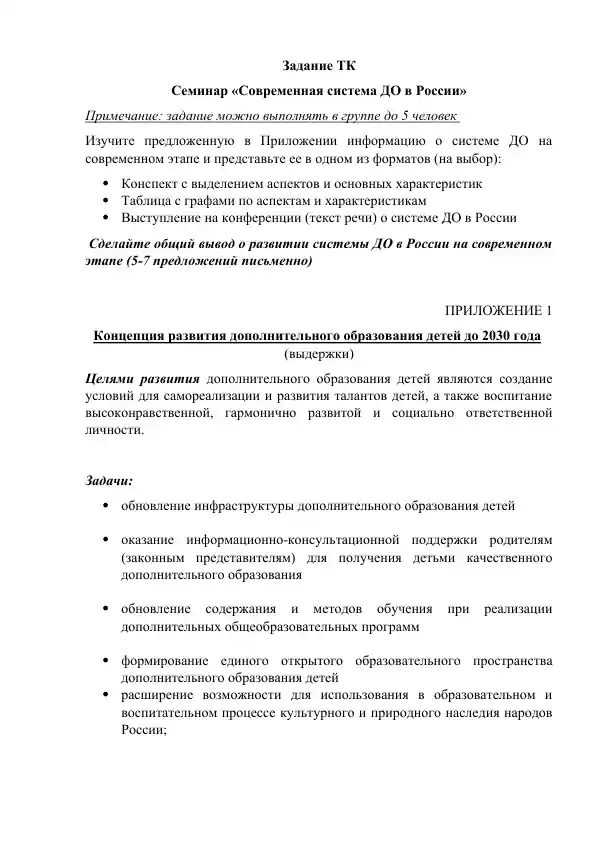Семинар «Современная система ДО в России»