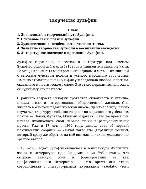 Творчество Зульфии
