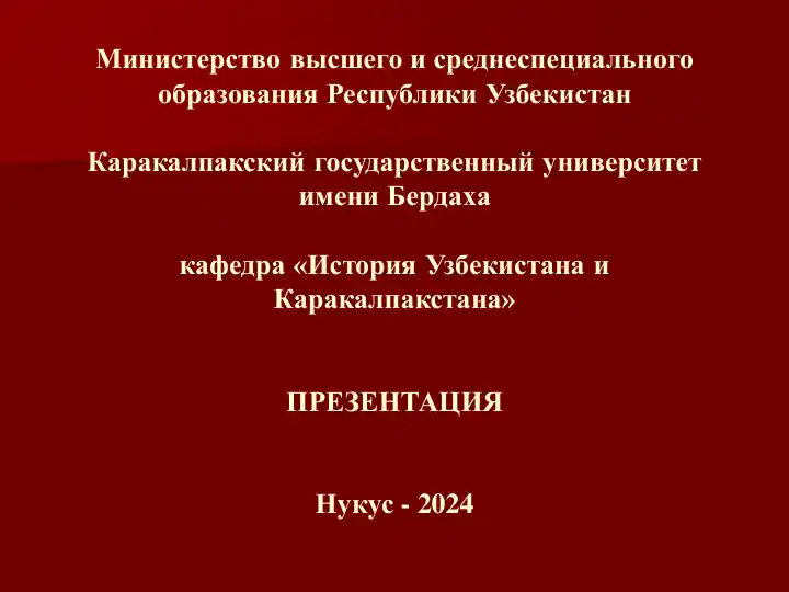 Реформы в социальной сфере в Республике Узбекистан.