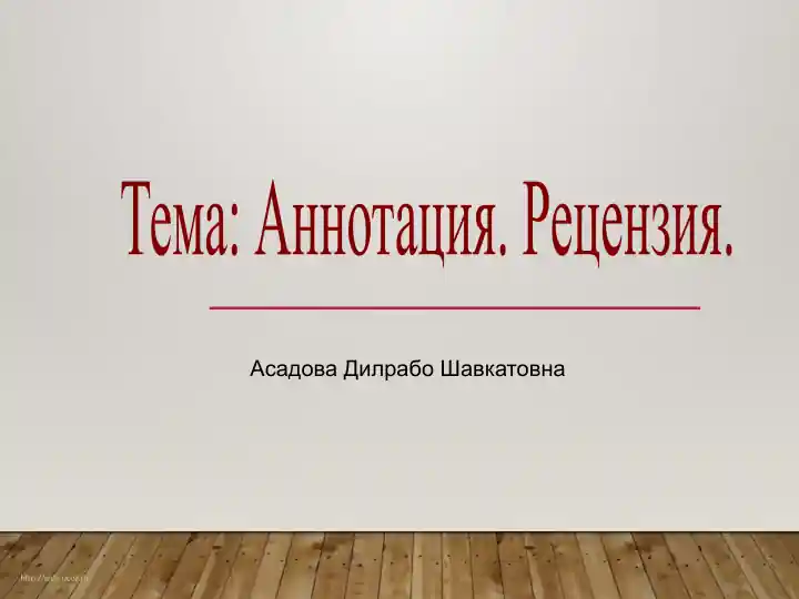 Annotatsiya. Reportat.