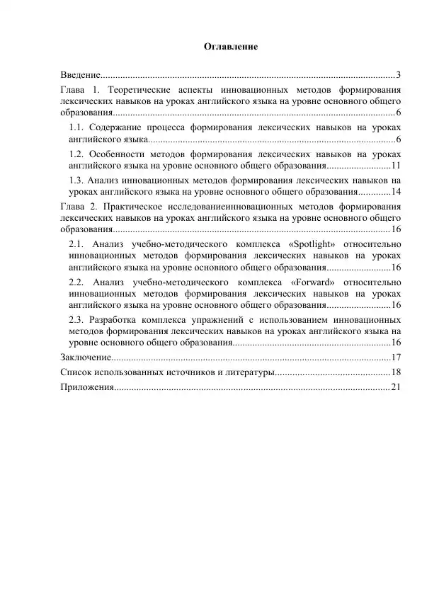 Инновационные методы формирования лексических навыков на уроках английского языка