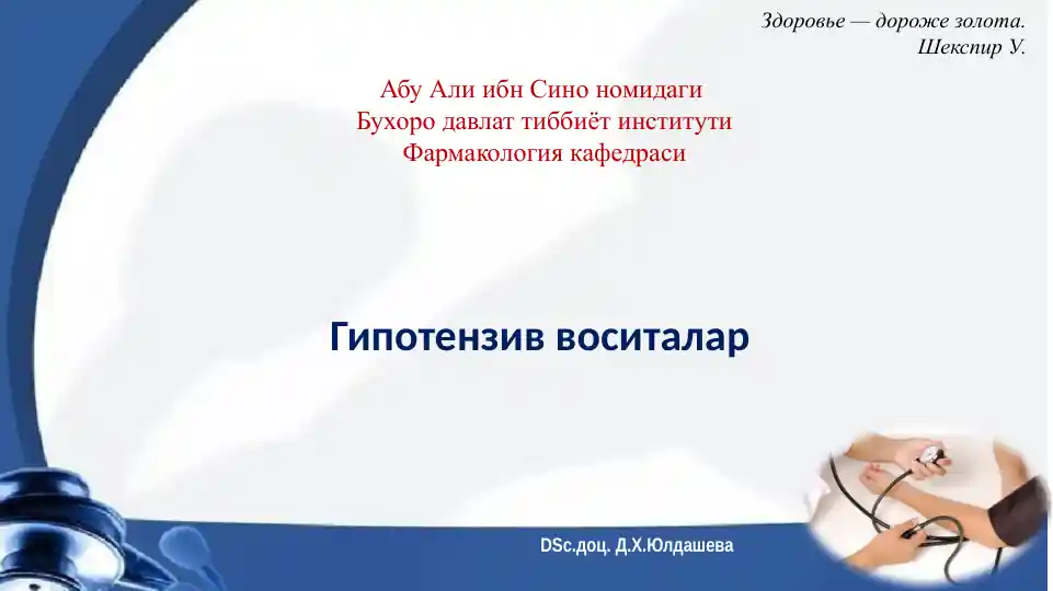 Гипотензив воситалар