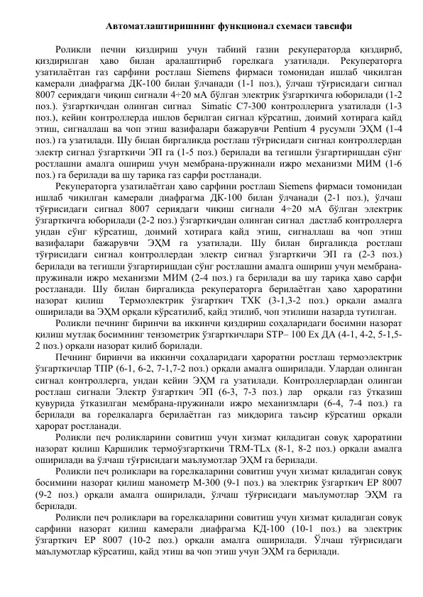 Автоматлаштиришнинг функционал схемаси тавсифи
