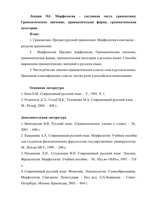 Морфология – составная часть грамматики