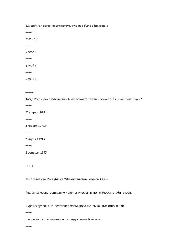 Шанхайская организация сотрудничества