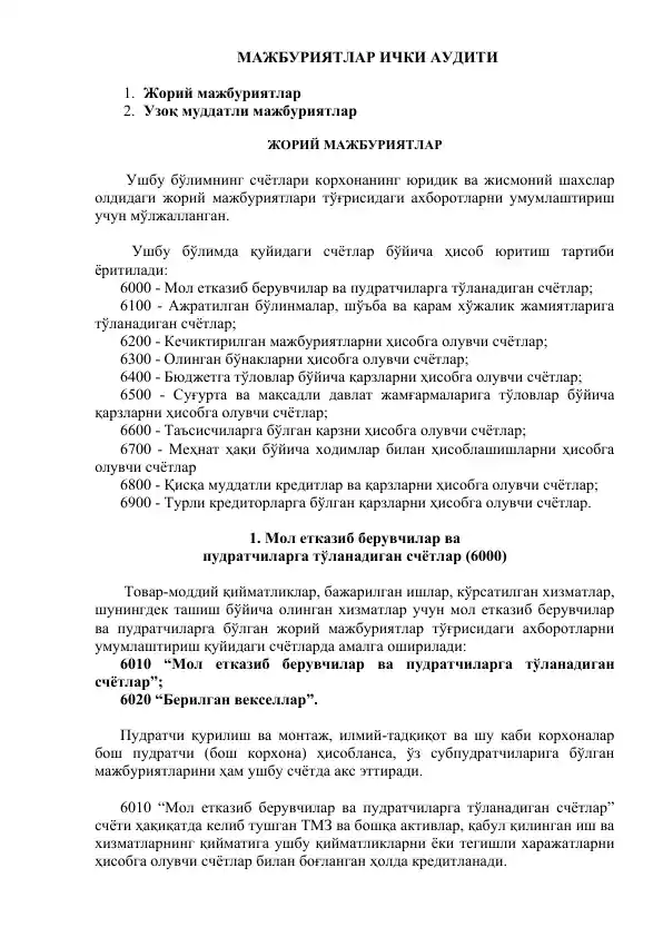 МАЖБУРИЯТЛАР ИЧКИ АУДИТИ