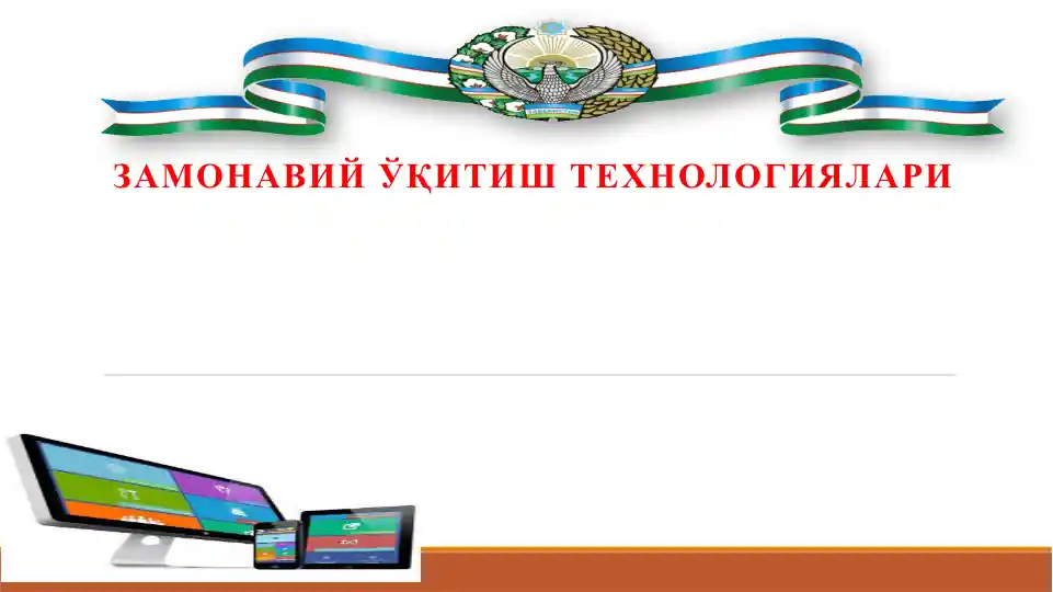 Zamonaviy o‘qitish texnologiyalari