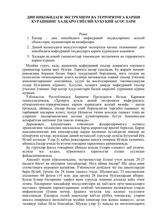 ДИН НИҚОБИДАГИ ЭКСТРЕМИЗМ ВА ТЕРРОРИЗМГА ҚАРШИ КУРАШНИНГ ХАЛҚАРО СИЁСИЙ-ҲУҚУҚИЙ АСОСЛАРИ