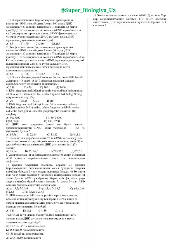 ДНК фрагментининг узунлиги аниқланг