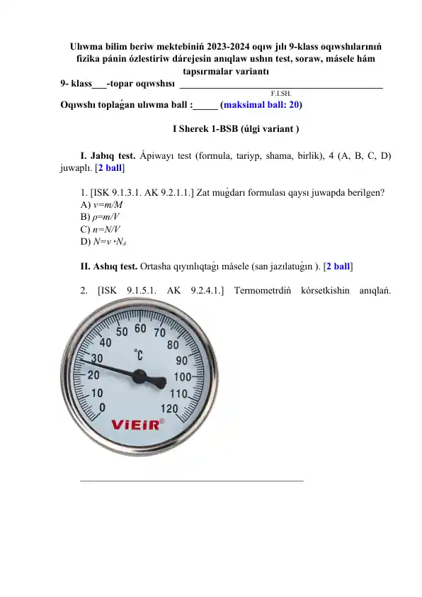 Ulıwma bilim beriw mektebiniń 2023-2024 oqıw jılı 9-klass oqıwshılarınıń fizika pánin ózlestiriw dárejesin anıqlaw ushın test, soraw, másele hám tapsırmalar variantı