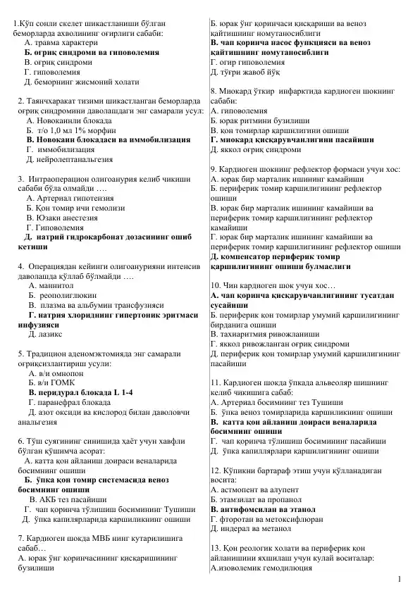 Anesteziologiya va reanmatologiya fanidan testlar
