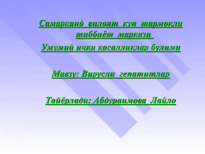 Ревматоид артрит