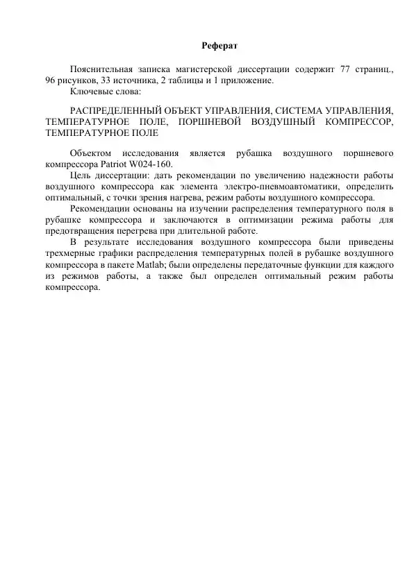 Исследование распределения температурных полей в рубашке воздушного компрессора и формирование критериального управления