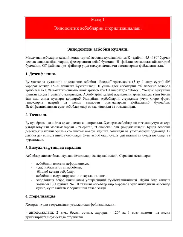 Эндодонтик асбобларни стерилизациялаш