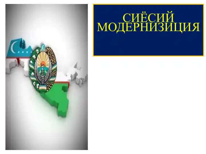 Siyosiy modernizatsiya